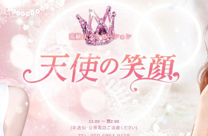 天使の笑顔 オフィシャルサイト