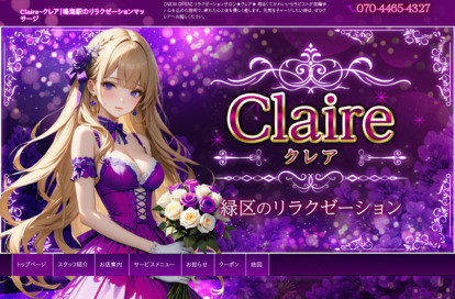 Claire（クレア） オフィシャルサイト