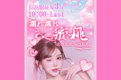 濡れ濡れ蜜桃 オフィシャルサイト