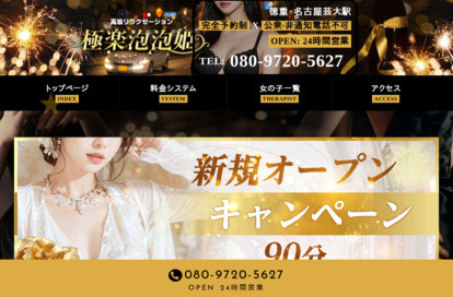 極楽泡泡姬 オフィシャルサイト