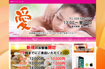 愛 オフィシャルサイト