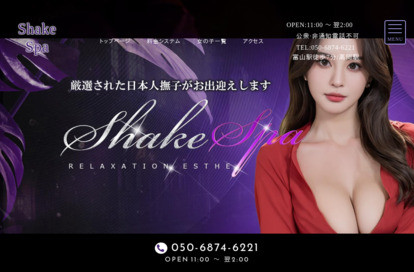 Shake Spa オフィシャルサイト