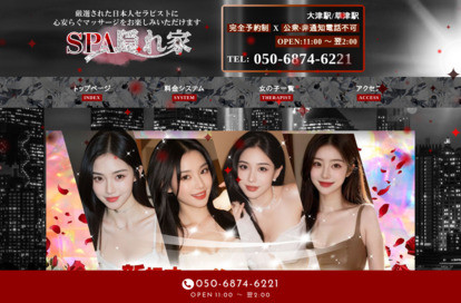 SPA隠れ家 オフィシャルサイト