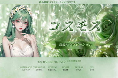コスモス オフィシャルサイト