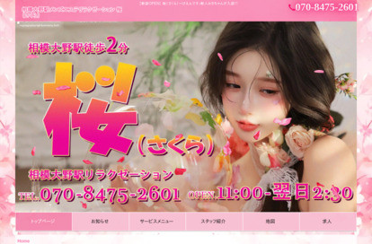 桜（さくら） オフィシャルサイト