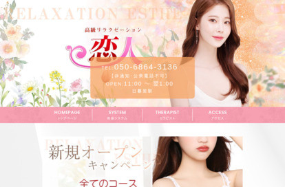 恋人 オフィシャルサイト