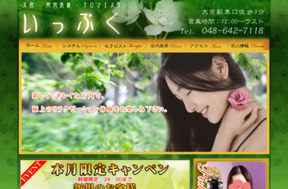 いっぷく オフィシャルサイト