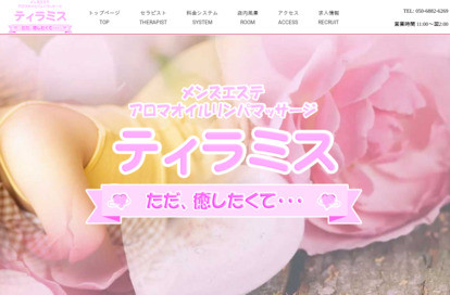 ティラミス オフィシャルサイト