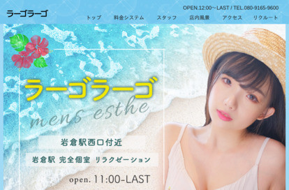 ラーゴラーゴ オフィシャルサイト