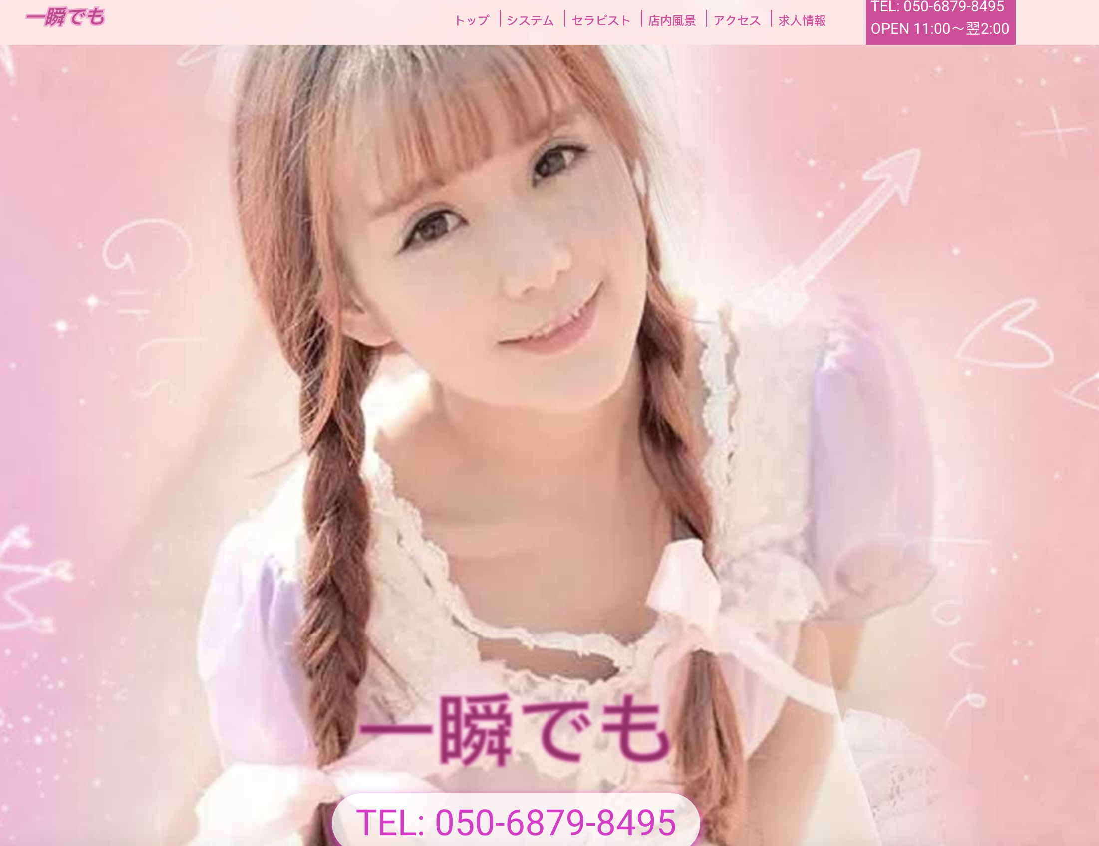 一瞬でも オフィシャルサイト