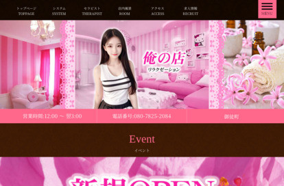 俺の店 オフィシャルサイト