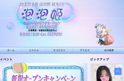 泡泡姫 オフィシャルサイト
