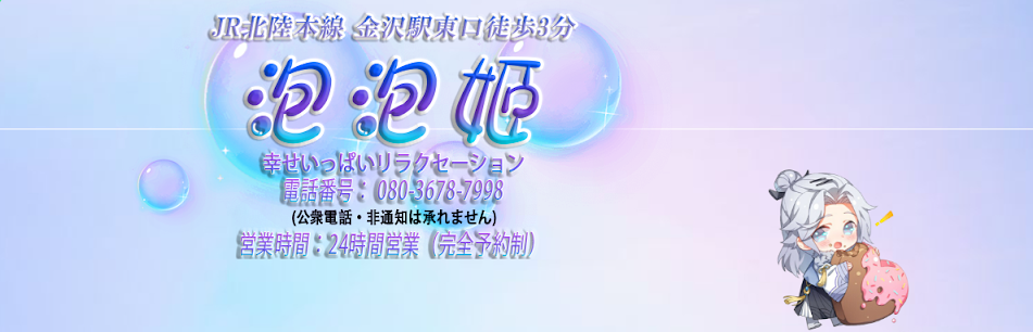 泡泡姫 オフィシャルサイト