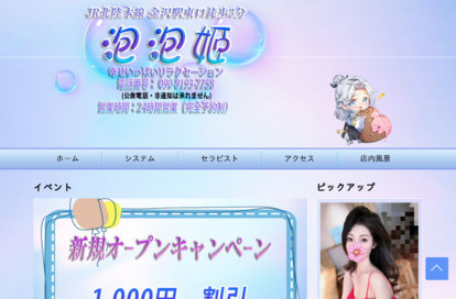 泡泡姫 オフィシャルサイト
