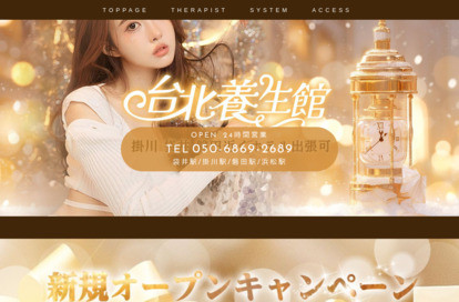 台北養生館 オフィシャルサイト