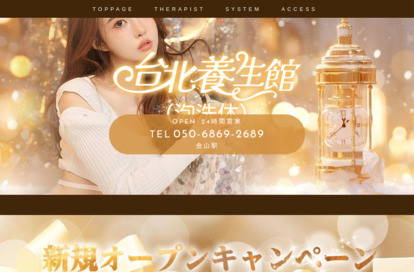 台北養生館（泡洗体） オフィシャルサイト