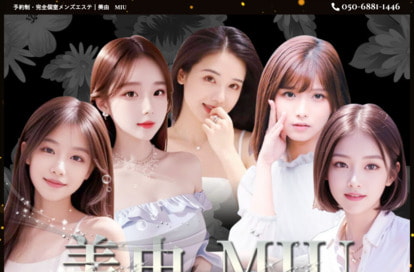 美由 MIU オフィシャルサイト