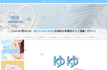ゆゆ オフィシャルサイト