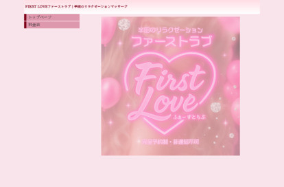 First Love（ファーストラブ） オフィシャルサイト