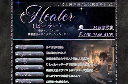 Healer（ヒーラー） オフィシャルサイト