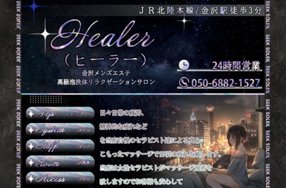 Healer（ヒーラー） オフィシャルサイト