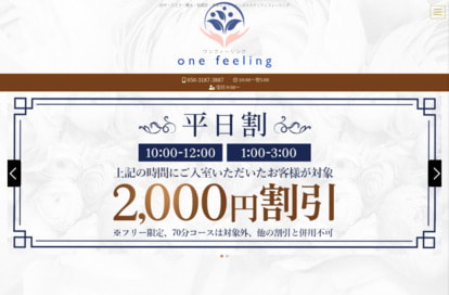 ワンフィーリング 町田ルーム オフィシャルサイト