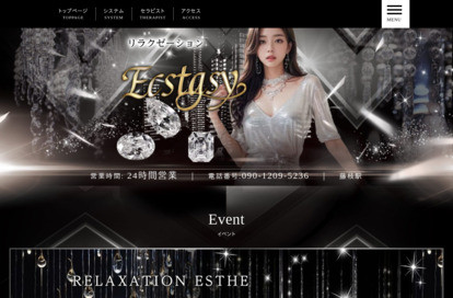リラクゼーション ecstasy オフィシャルサイト