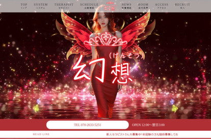 幻想（げんそう） オフィシャルサイト