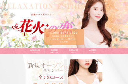 花火の恋 オフィシャルサイト