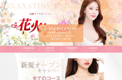 花火の恋 オフィシャルサイト