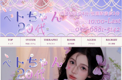 べトちゃん20代 オフィシャルサイト