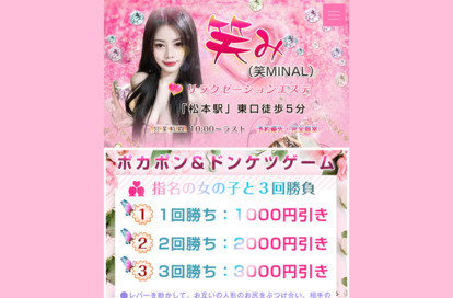 笑み（笑MINAL） オフィシャルサイト