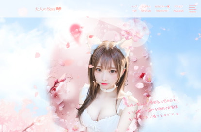 大人のSPA オフィシャルサイト