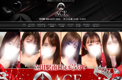 Relaxation Salon ACE オフィシャルサイト