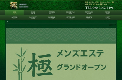極 オフィシャルサイト
