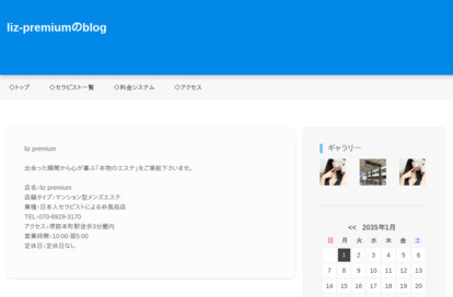 Liz Premium オフィシャルサイト