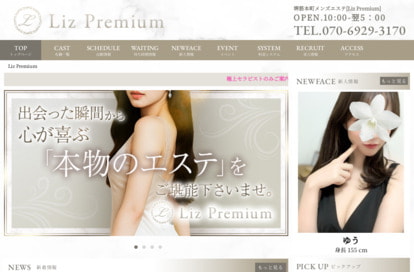 Liz Premium オフィシャルサイト