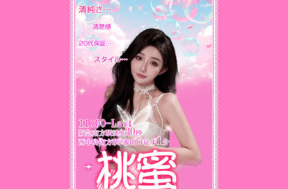桃蜜～極上泡泡メンズエステ～ オフィシャルサイト