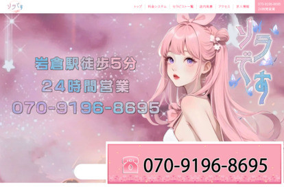 ソラです オフィシャルサイト