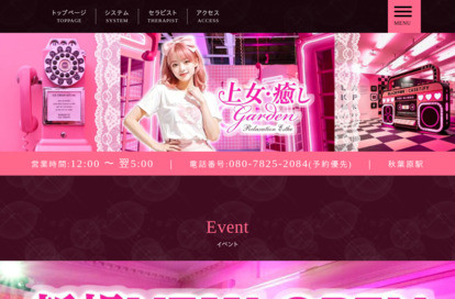 上女・癒しGarden オフィシャルサイト