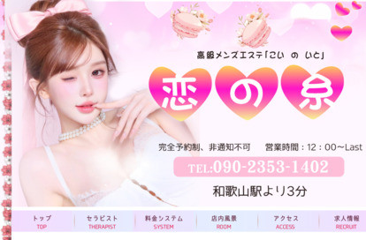 恋の糸 オフィシャルサイト