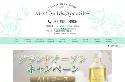 Mrs.Bell&Rose SPA（ミセス ベル＆ローズスパ） オフィシャルサイト