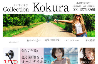 コレクション小倉 オフィシャルサイト