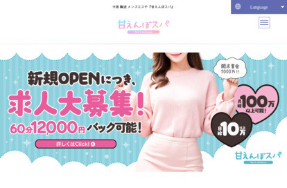 甘えんぼスパ オフィシャルサイト