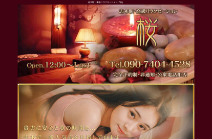 桜 オフィシャルサイト