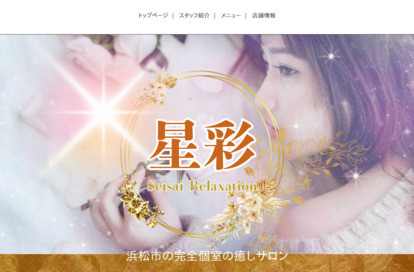 星彩 オフィシャルサイト
