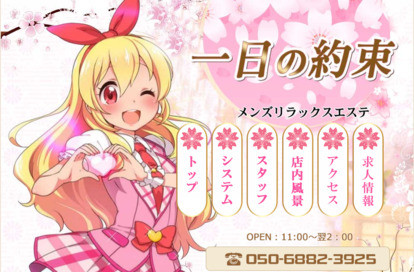 一日の約束 オフィシャルサイト