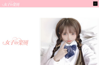 女子の楽園 オフィシャルサイト