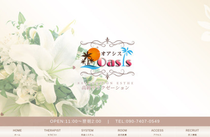Oasis（オアシス） オフィシャルサイト