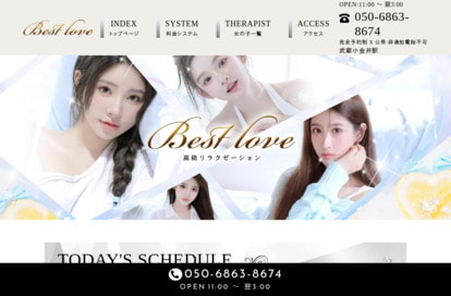 Best love オフィシャルサイト